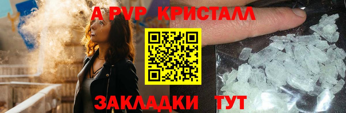 Alfa_PVP СК  Альфа ПВП Crystall  А ПВП кристаллы  Саранск  Вход с VPN 
