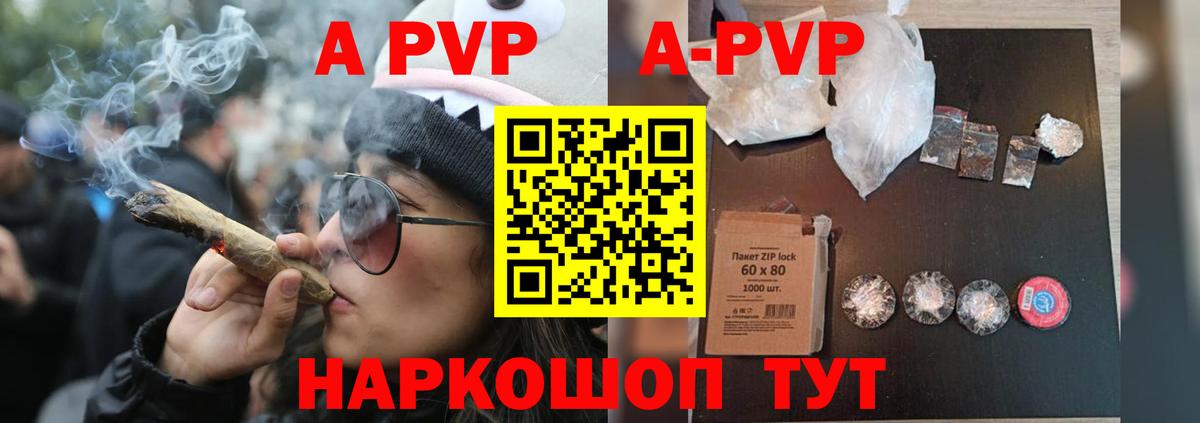 A-PVP Crystall Саранск