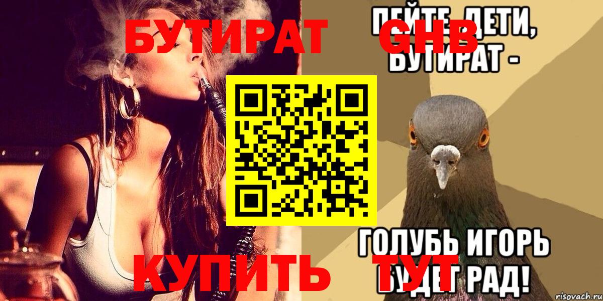 БУТИРАТ  Вход с VPN  Саранск  БУТИРАТ оксибутират 