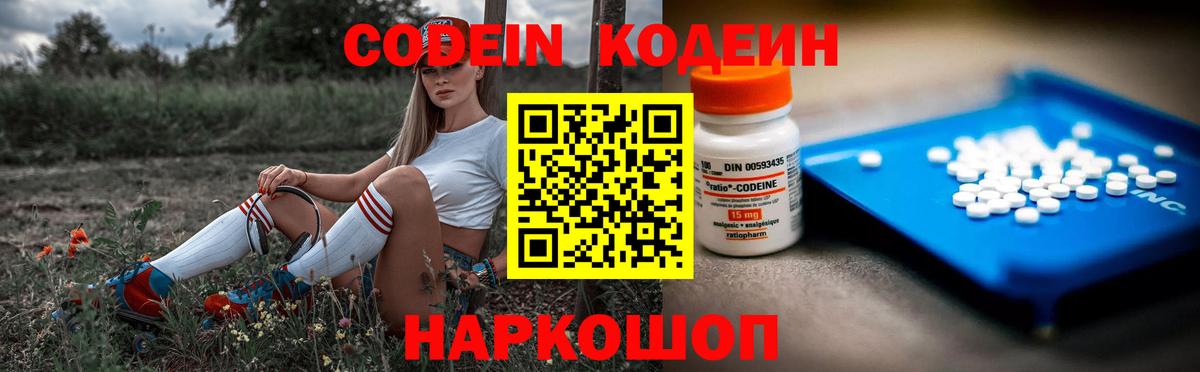 Саранск  Codein Purple Drank  Вход с VPN  Codein Purple Drank 