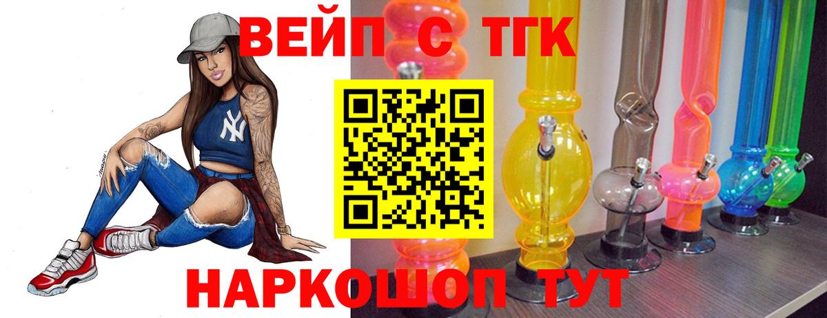 ТГК вейп  Вход с VPN  купить наркотик  Саранск 