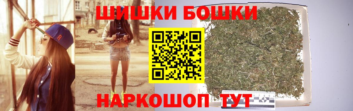 Бошки Шишки конопля  Бошки Шишки VHQ  Каннабис LSD WEED  Саранск  Вход с VPN 